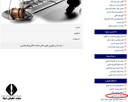 پیگیری گواهی عدم سوء پیشینه با کد ملی